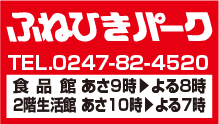 船引パーク店