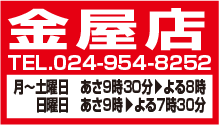 金屋店