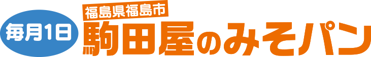 みそぱん
